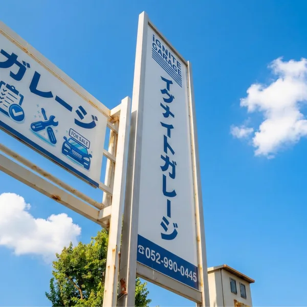 地域密着